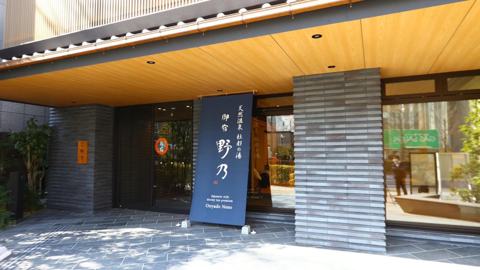 Onyado Nono Sendai Natural Hot Spring Eksteriør billede